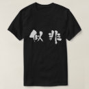 Search for false tshirts Fake