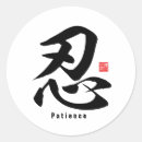 Search for kanji calligraphy stickers 漢字