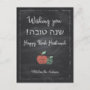 Search for rosh hashanah seasonal cards Shanah tova