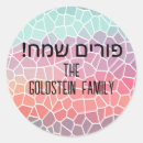 Search for purim stickers A freilichen purim