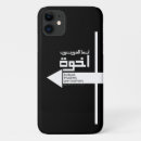Search for muslim iphone cases Arabic