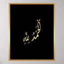 Search for muslim calligraphy art Alhamdulillah