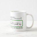 Search for quran mugs Islam