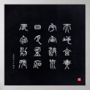 Search for japanese character posters 漢字
