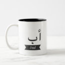 Search for name in arabic mugs For him