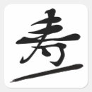Search for longevity stickers Japanese
