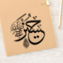 Search for koran stickers Arabic