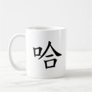 Search for laughing coffee mugs Joke