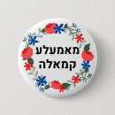 Search for yiddish badges Jewish