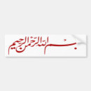 Search for allah bumper stickers Bismillah