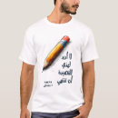 Search for mahmoud tshirts Poetry