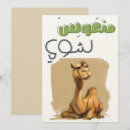 Search for hump invitations Camel