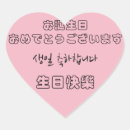 Search for korean birthday Japanese