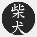 Search for japanese calligraphy stickers Hiragana