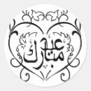 Search for eid mubarak round stickers Muslim