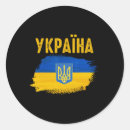 Search for cyrillic stickers Ukraina