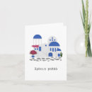 Search for greek birthday cards Χρόνια πολλά