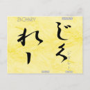 Search for japanese language postcards Katakana