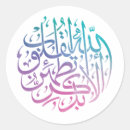 Search for quranic stickers Arabic