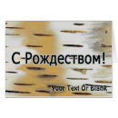 Search for birch trees christmas cards Nature