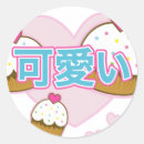 Search for kawaii cupcakes stickers Sweet
