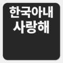 Search for hangul stickers Kdrama