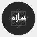 Search for islamic calligraphy stickers Arabic writing