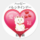 Search for my sweetheart stickers Be my valentine