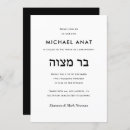 Search for black white bar bat mitzvah invitations Jewish