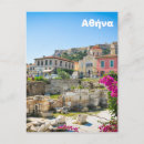 Search for ancient athens postcards Ruins