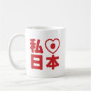 Search for i love japan mugs Asian