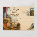 Search for translator postcards Arabic