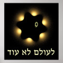 Search for star of david posters Hebrew