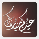 Search for arabic calligraphy stickers Eid mubarak
