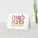 Search for bee new years cards Jewish new year