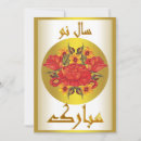 Search for nowruz cards Norouz