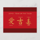Search for chinese zodiac postcards Tiger