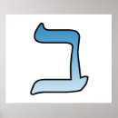 Search for hebrew alphabet posters Alef bet
