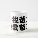 Search for i love dad mugs Papa
