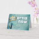 Search for purim cards Mishloach manot