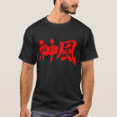 Search for kamikaze tshirts Kanji