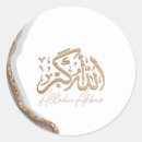 Search for islam allah stickers Alhamdulillah