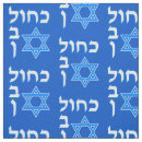 Search for star of david fabric Israel