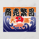 Search for prosper postcards Japanese