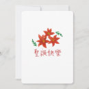 Search for chinese merry christmas cards Mandarin