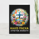 Search for easter day cards invites Cross