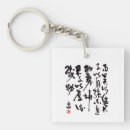 Search for chinese key rings Calligraphy