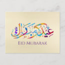 Search for eid mubarak calligraphy postcards Mosque