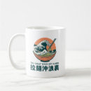 Search for katsushika hokusai mugs Tsunami