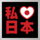 Search for love japan posters Travel